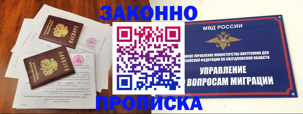 прописка гарантия в Таре