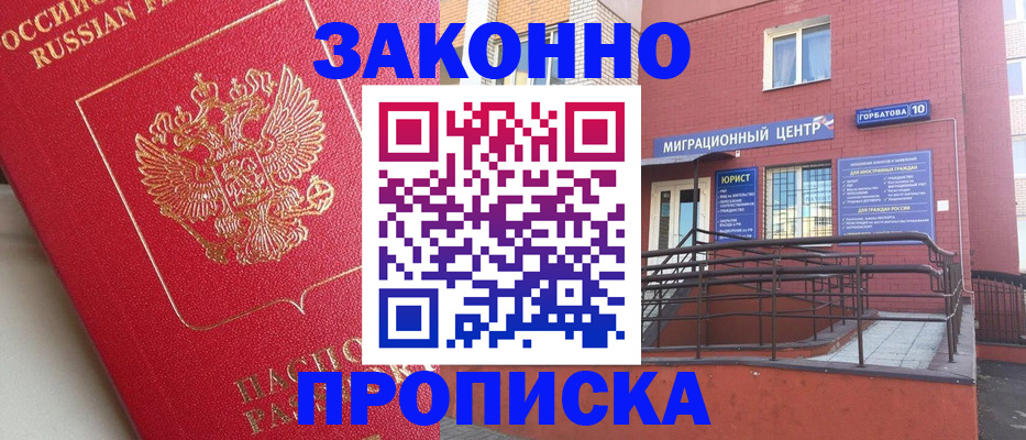 прописка регистрация в Таре
