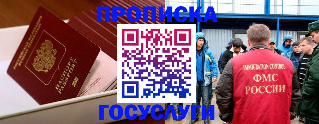 временная регистрация в Таре